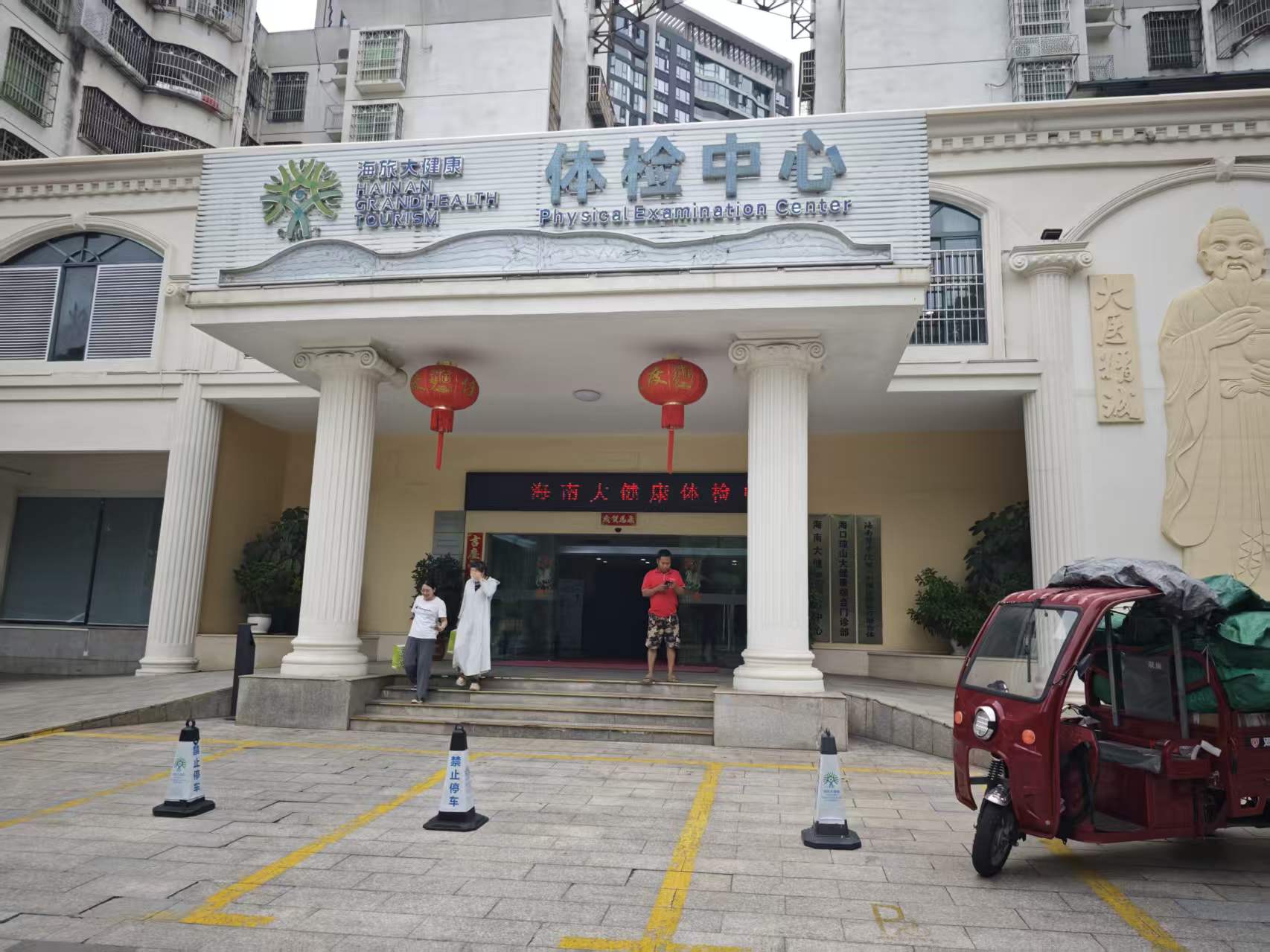海南海旅大健康體檢中心