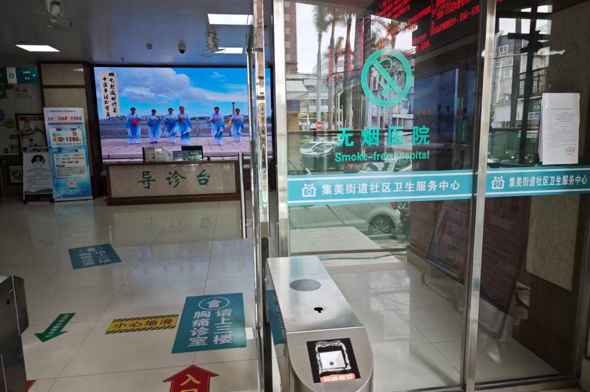廈門(mén)集美街道社區(qū)衛(wèi)生服務(wù)中心